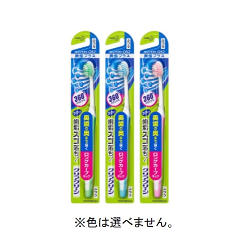 【6/4 20:00～6/11 01:59 エントリーでポイント10倍】花王 クリアクリーン ハブラシ 奥歯プラス コンパクト [歯ブラシ] アソート(色は選べません) ふつう