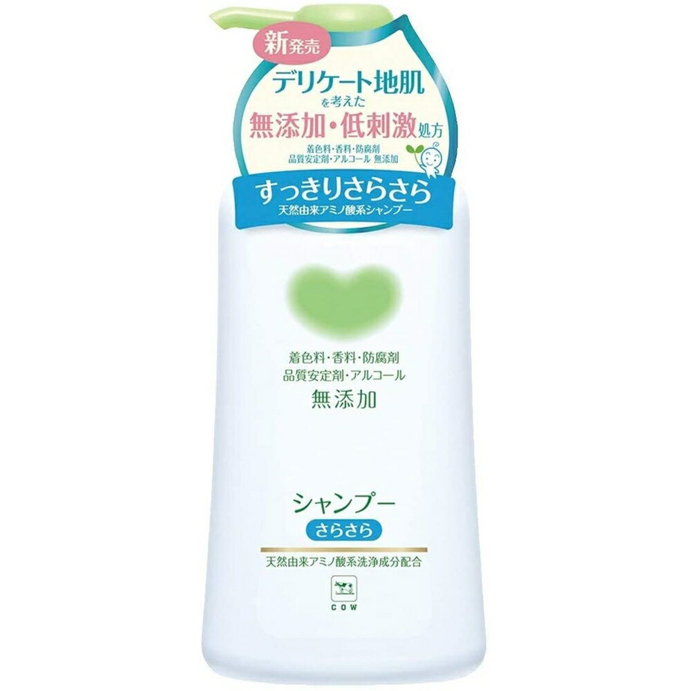 牛乳石鹸 カウブランド 無添加シャンプー さらさら ポンプ付 500ml