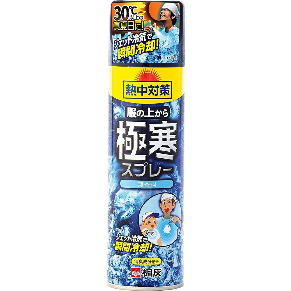 小林製薬 桐灰 熱中対策 服の上から極寒スプレー 無香料 瞬間冷却 330mL