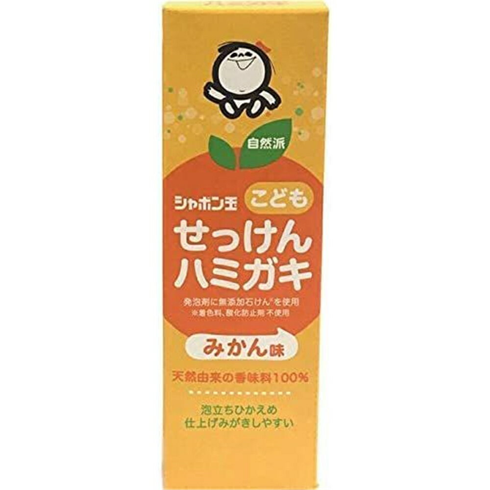 【6/4 20:00～6/11 01:59 エントリーでポイント10倍】シャボン玉 こどもせっけんハミガキ みかん味 50g