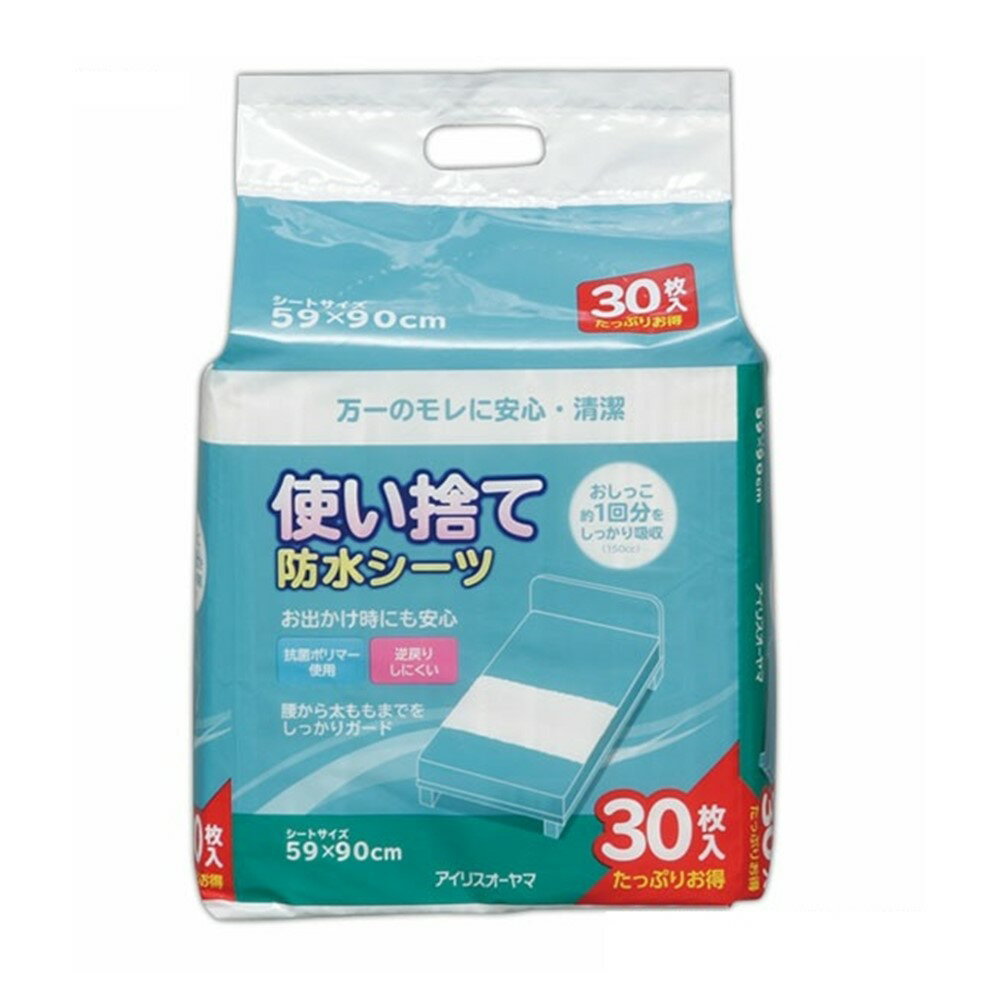 アイリスオーヤマ 防水シーツ 使い捨て 30枚入 FYL-30