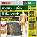 Kowa(興和) バンテリンコーワサポーター 腰椎コルセット 強力固定タイプ ブラック 男女兼用 M/ふつう へそ周り65〜85cm