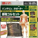 Kowa(興和) バンテリンコーワサポーター 腰椎コルセット 強力固定タイプ ブラック 男女兼用 LL/ゆったり大きめ 95〜115cm