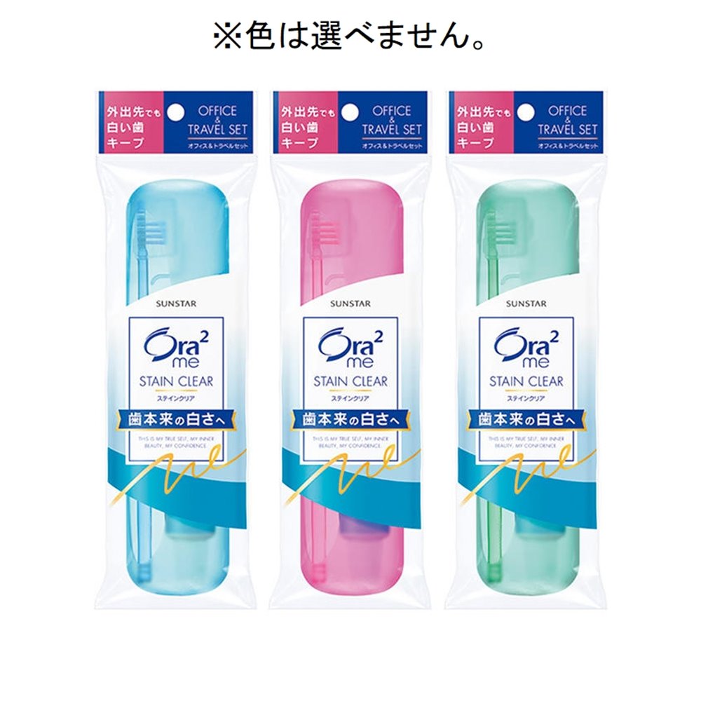 サンスター Ora2 me オーラツーミー ステインクリア オフィス&トラベル [歯ブラシセット] 1セット(色は選べません)のサムネイル