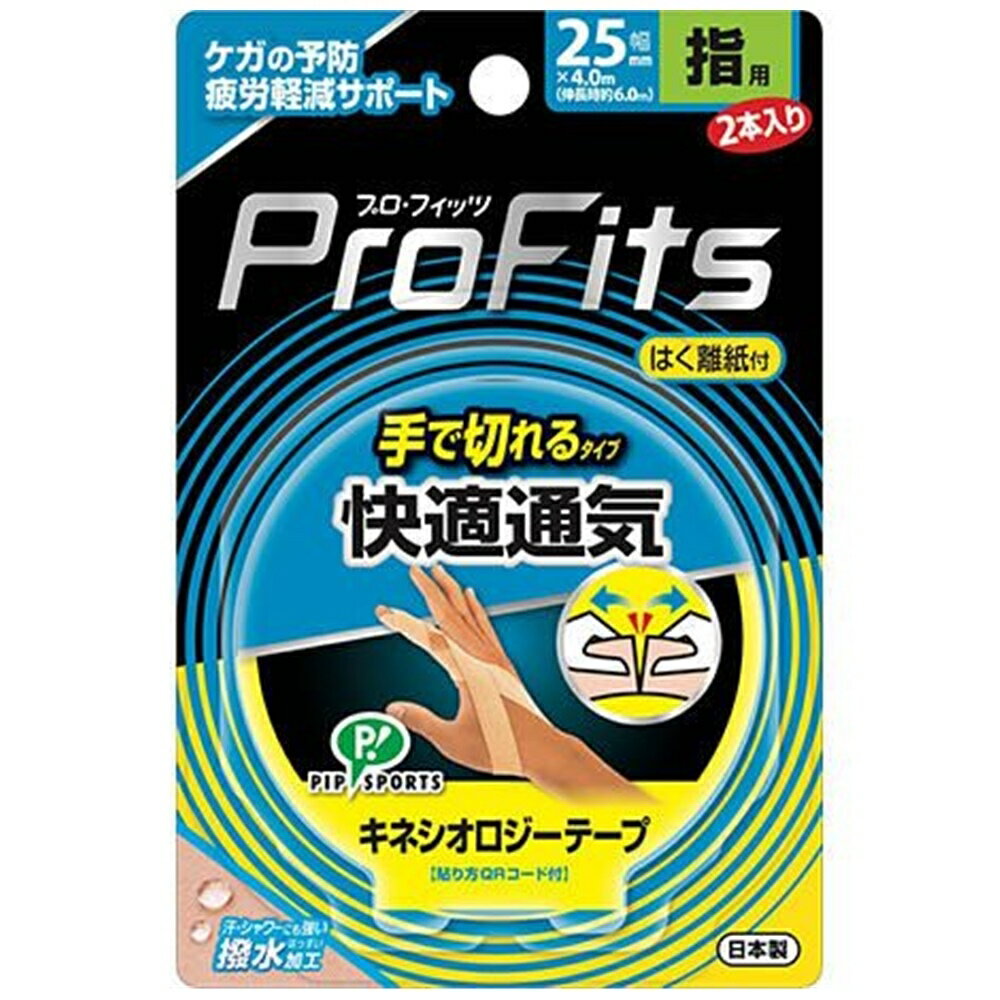 ピップ プロ・フィッツ キネシオロジーテープ 快適通気 手で切れるタイプ 幅25mm 指用 2本入