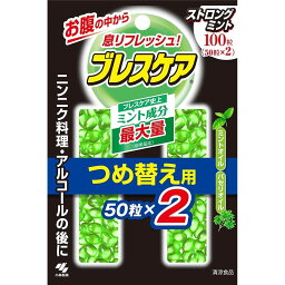 小林製薬 ブレスケア ストロングミント 息リフレッシュ つめ替え用 [口臭 ニンニク アルコール] 100粒