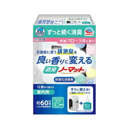 アース製薬 ヘルパータスケ 良い香りに変える 消臭ノーマット 快適フローラルの香り (器具+取替えボトル) [芳香剤 消臭剤 ずっと続く排泄臭 臭い]