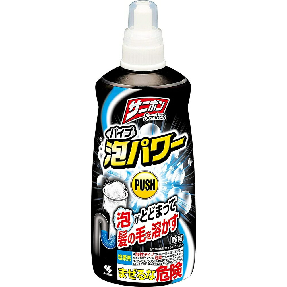 小林製薬 サニボン パイプ泡パワー 本体 [排水管 つまり 臭い ふろ 台所 洗浄] 400mL