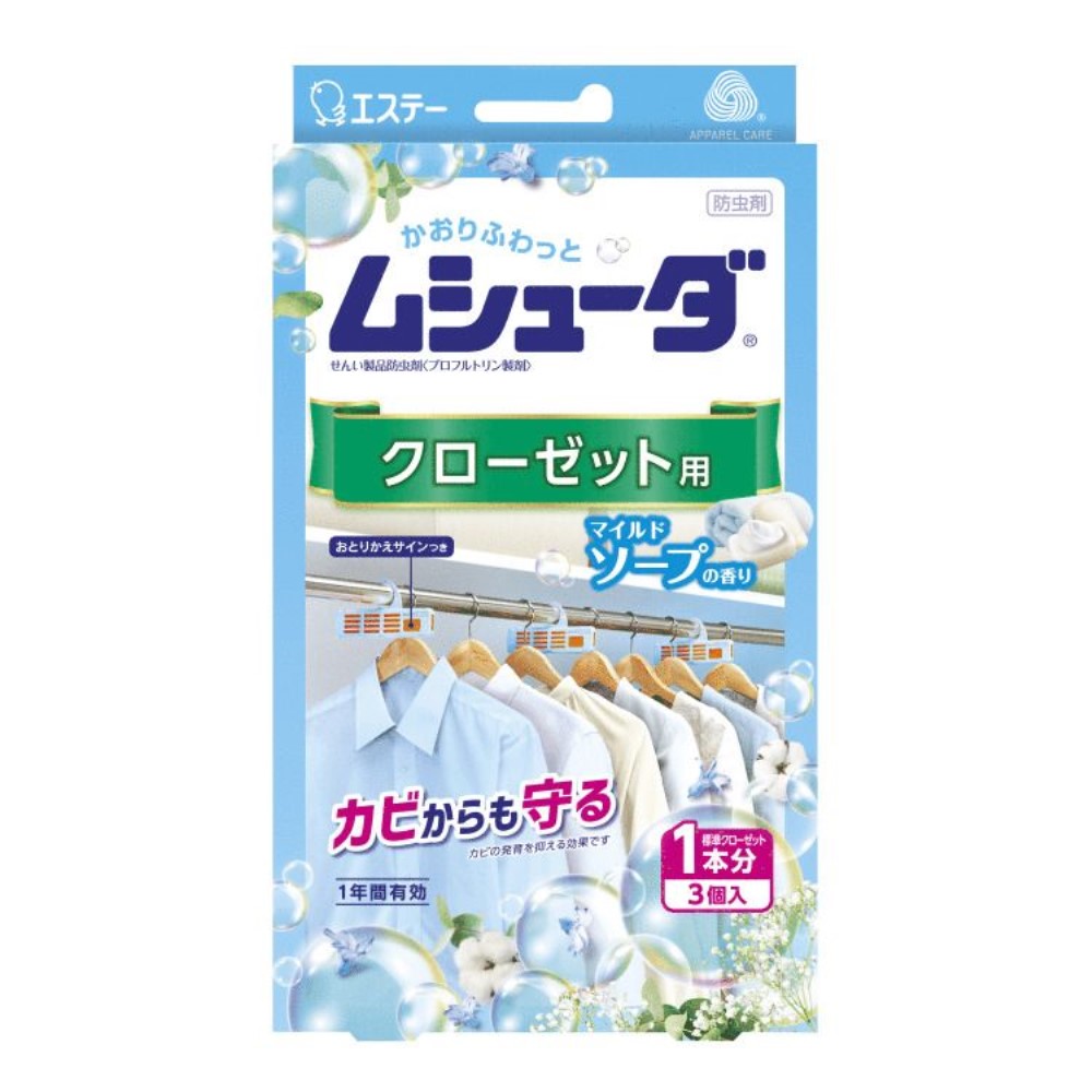 エステー ムシューダ クローゼット用 やわらか マイルドソープの香り [衣類用 防虫剤 防カビ 1年間有効] 3個入