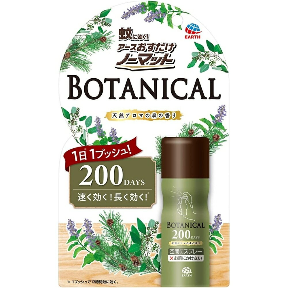 アース製薬 蚊に効く アースおすだけノーマットスプレー BOTANICAL 天然アロマの森の香り 1日1プッシュ [蚊 ハエ 害虫 駆除 防除用医薬部外品] 200日分のサムネイル