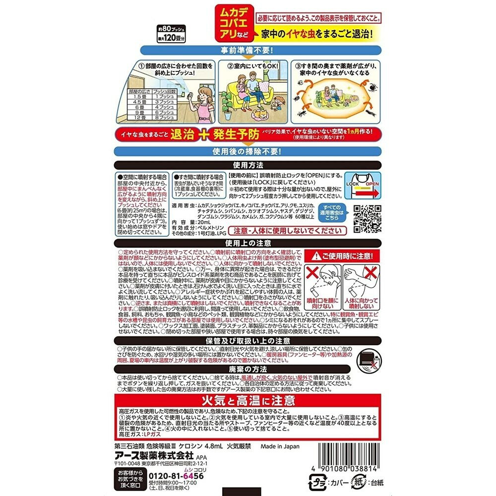 アース製薬 おすだけアースレッド 無煙プッシュ イヤな虫用 約80回 最大120畳 [ムカデ コバエ アリ 害虫] 80プッシュ 2