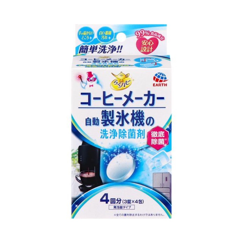 アース製薬 らくハピ コーヒーメーカー・自動製氷機の洗浄除菌剤 [洗浄 除菌 汚れ 家電 発泡錠タイプ] 4回分