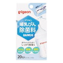 ピジョン 哺乳びん除菌料 ミルクポンS 顆粒タイプ [ベビー用品 赤ちゃん用品 消毒] 20包