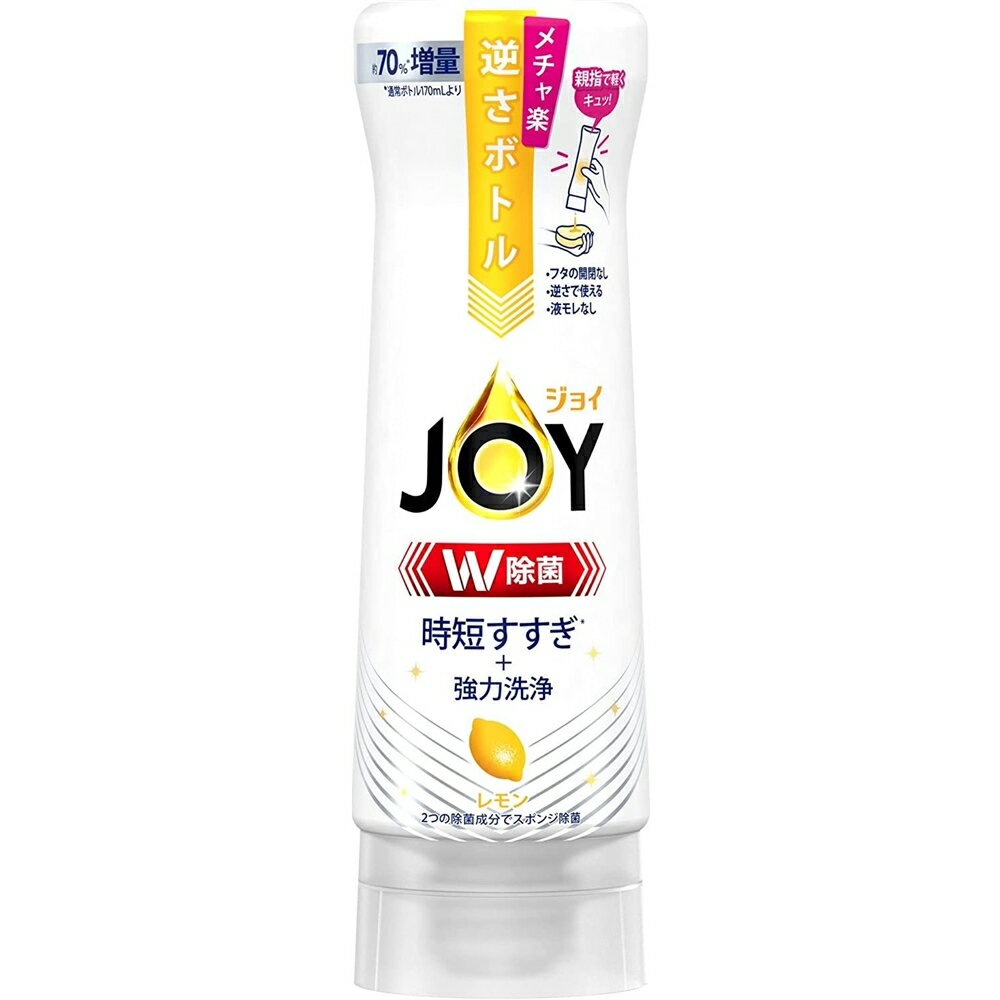 P&G 逆さボトル JOY(ジョイ) W除菌 レモン 時短すすぎ 台所用洗剤 [食器 キッチン 皿洗い] 290mL