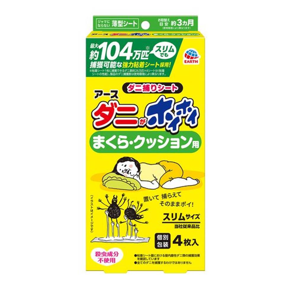 アース製薬 ダニがホイホイ ダニ捕りシート まくら・クッション用 [害虫 捕獲 粘着シート] 4枚