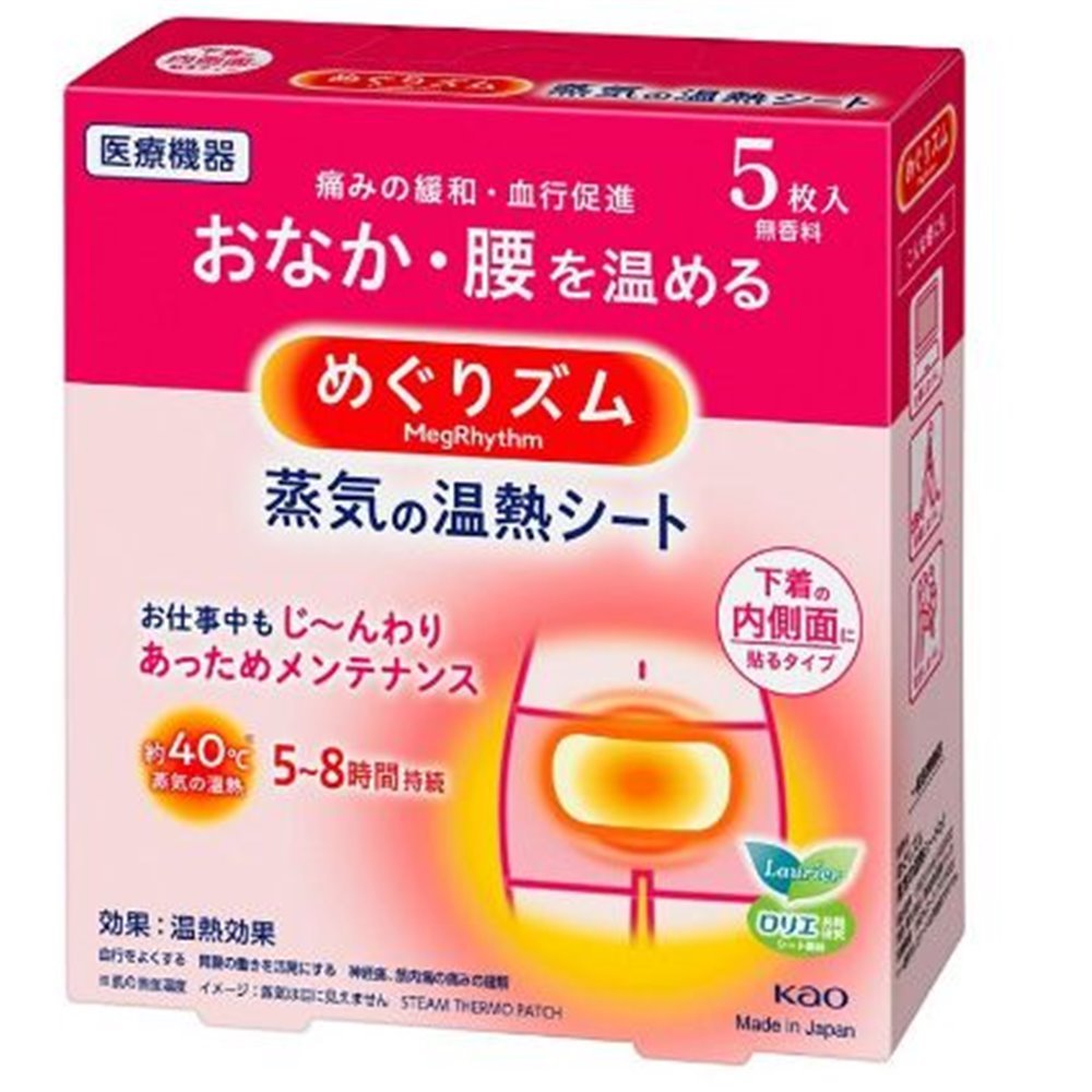 花王 めぐりズム 蒸気の温熱シート 下着の内側面に貼るタイプ[健康用品 神経痛 筋肉痛 薄型 血行促進 温熱効果] 5枚入[一般医療機器] 【お一人様24点限り】