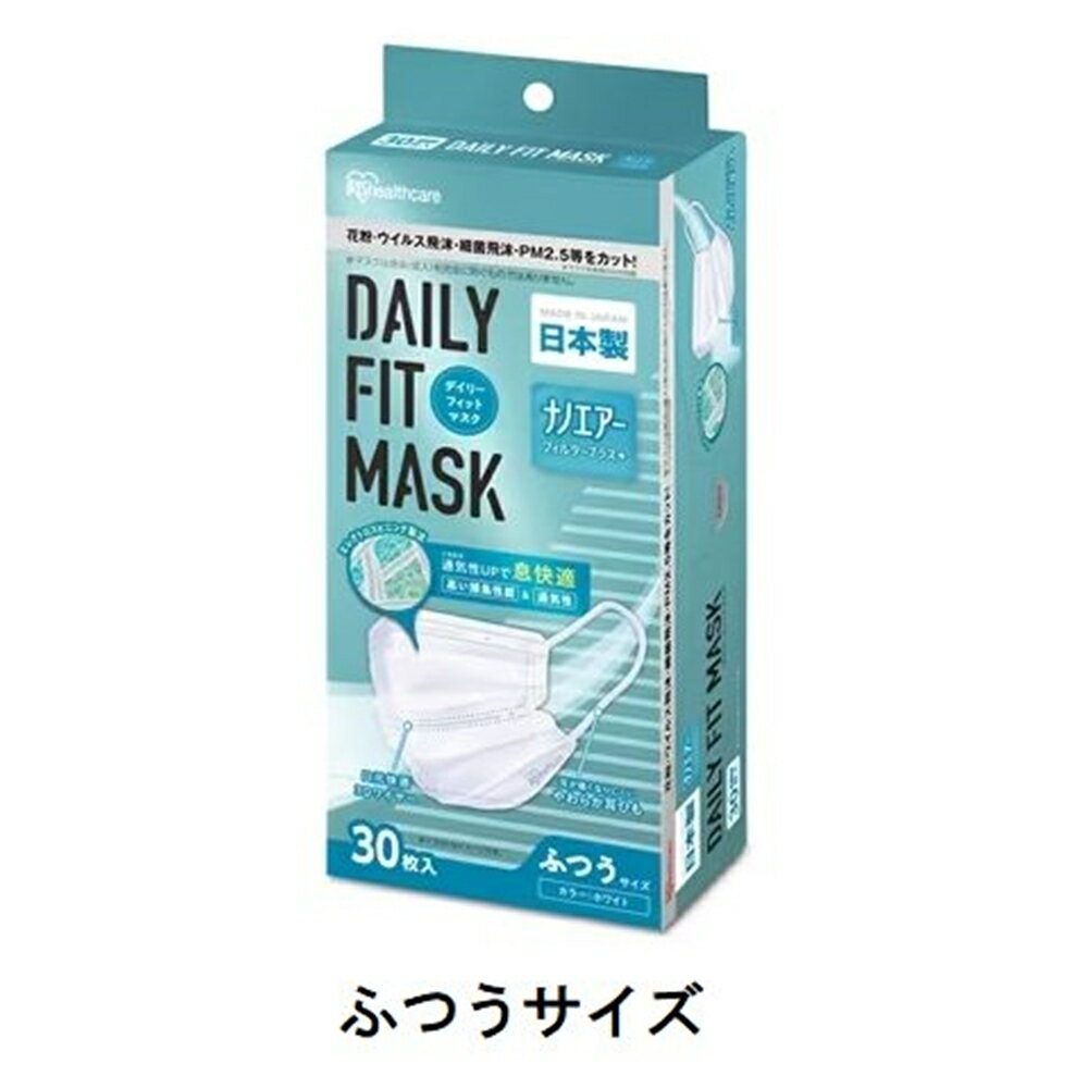 アイリスオーヤマ DAILY FIT マスク ナノエアーフィルタープラス ふつう 30枚  PN-DNI30L ホワイト