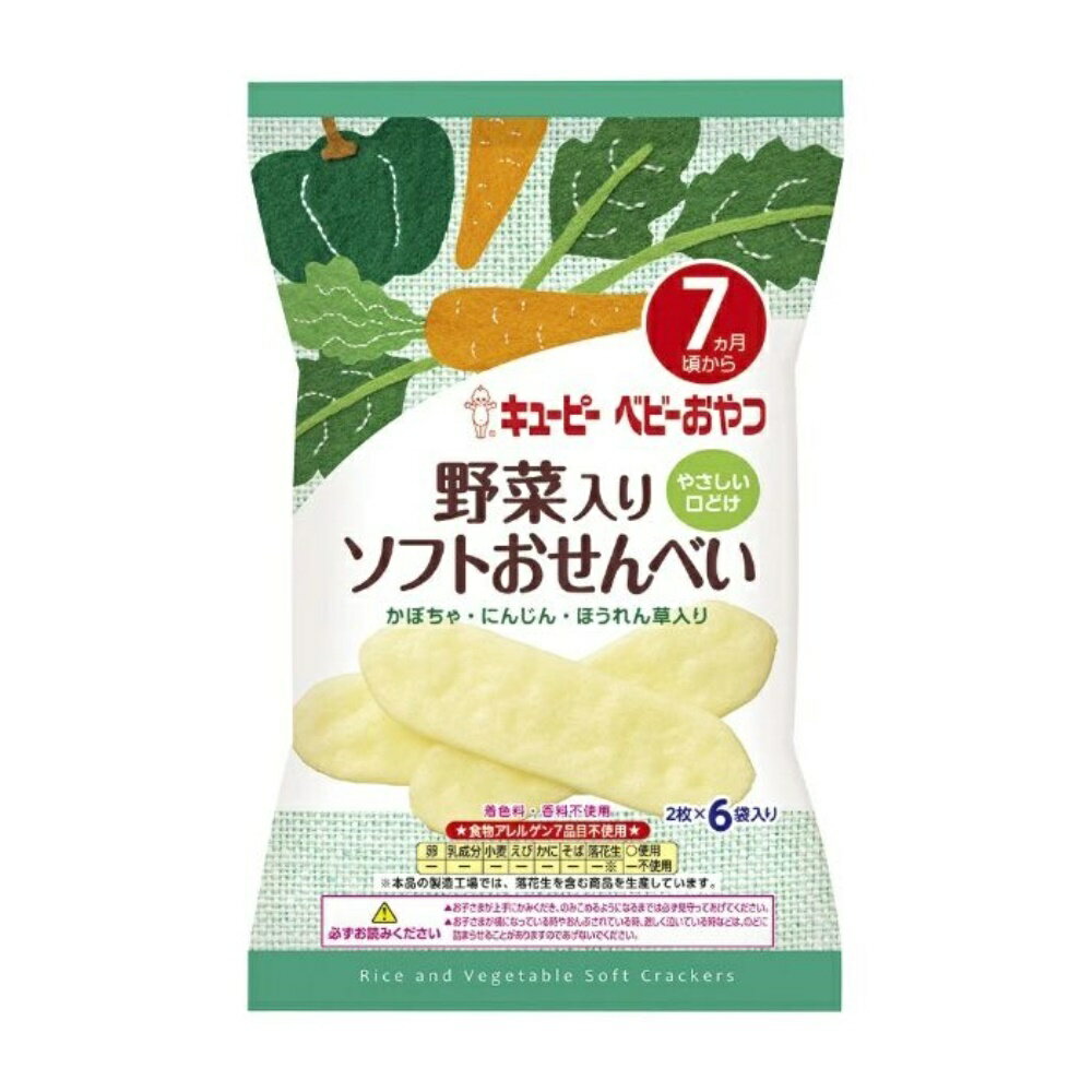 楽天ホームセンターヤマキシ楽天市場店キユーピー 野菜入りソフトおせんべい [お菓子 おやつ ベビーフード 赤ちゃん 7ヶ月頃から] 2枚×6袋