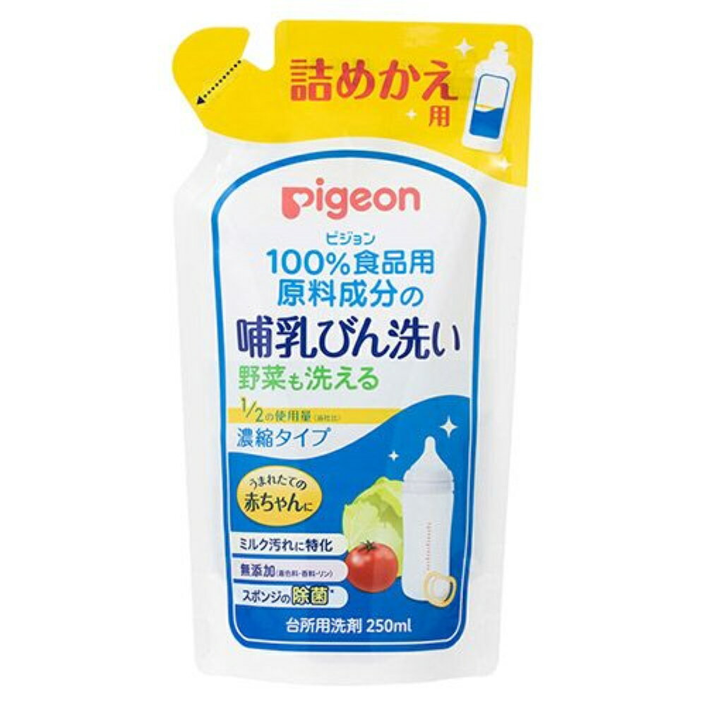 ■リニューアル等にともないパッケージが異なる場合がございます。商品情報商品名哺乳びん洗い 濃縮タイプ 詰めかえ用 [哺乳瓶 洗剤 赤ちゃん ベビー 野菜洗い]メーカーピジョン 規格/品番 250ml サイズ 重量/容量 ●内容量:250ml おすすめ ●うまれたての赤ちゃんに●100％食品用原料成分使用●頑固なミルク汚れを落とすクエン酸Na配合●無添加(着色料・香料・リン)●野菜も洗えるので離乳期にも大活躍、長く使えます●赤ちゃんの口に入るものをしっかり洗える洗剤です●哺乳びん、乳首、さく乳器、おしゃぶり、離乳食用野菜・果物、食器、おもちゃの洗浄●スポンジの除菌●泡立ちひかえめ、すばやい泡切れですすぎがラク●ポンプタイプの哺乳びん洗いの1/2の使用量で洗える濃縮タイプ※すべての菌を除菌するわけではありません。 仕様 ●液性:中性●成分:界面活性剤(15％ ポリオキシエチレンソルビタン脂肪酸エステル)、金属封鎖剤、安定化剤 梱包サイズ