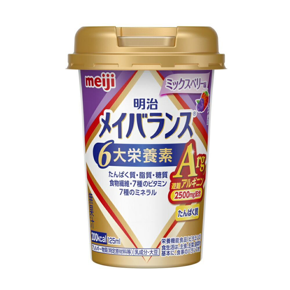 明治 メイバランスArg Miniカップ ミックスベリー味 [総合栄養食品 介護食] 125ml