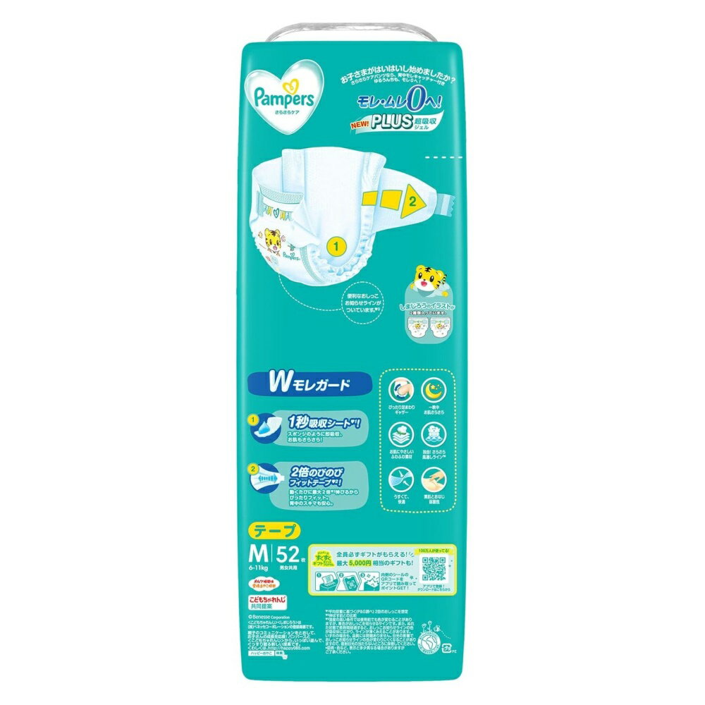 P&G パンパース さらさらケア (テープ ) スーパージャンボ [おむつ 紙おむつ モレない ムレない ベビー 乳児] M(6〜11kg) 52枚 2