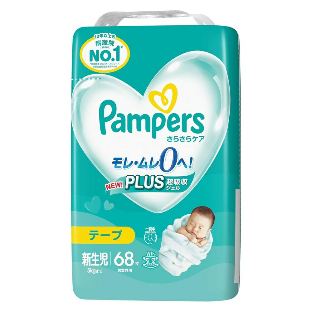 【6/4 20:00～6/11 01:59 エントリーでポイント10倍】P&G パンパース さらさらケア (テープ ) スーパージャンボ [おむつ 紙おむつ モレない ムレない ベビー 乳児] 新生児(5kgまで) 68枚