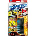 フマキラー 虫よけバリアブラック 3Xパワー 玄関用 1年 [害虫 ユスリカ チョウバエ キノコバエ] 1個