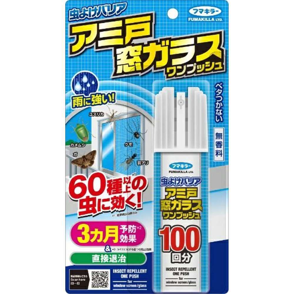 【6/4 20:00～6/11 01:59 エントリーでポイント10倍】フマキラー 虫よけバリア アミ戸窓ガラスワンプッシュ [害虫 駆除 虫よけ コバエ カメムシ クモ ムカデ] 100回分