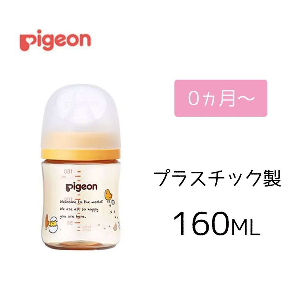 ※リニューアル等によりパッケージや仕様が変更となる場合がございます。商品情報商品名母乳実感 哺乳びん プラスチック製 160ml [哺乳瓶 赤ちゃん ミルク 授乳 0か月から]メーカーピジョン 規格/品番 Bird サイズ 重量/容量 ●容量:160ml おすすめ ●母乳実感は、60年以上の研究が生んだ「自然に飲める」を追求した設計の哺乳びんです●赤ちゃんが生まれながらに持つ自然な口の動きで飲むことができるので、いつでもおっぱいと併用しやすく、安心して母乳育児を続けられます●赤ちゃんの適切な吸着(ラッチオン)となめらかな舌の動きを叶え、母乳育児を心地よくアシストします●なめらかな舌の動きを叶えるやわらかい乳首●医療機器にも採用されている上質なプラスチック素材を使用 仕様 ●付属の乳首サイズ:SSサイズ(0ヵ月から)●吸い穴:丸穴●消毒・除菌方法:煮沸・スチーム:○ / レンジ:○ / 薬液:○■材質:●フード・キャップ:ポリプロピレン●乳首:合成ゴム(シリコーンゴム)●びん:ポリフェニルサルホン(PPSU) 梱包サイズ