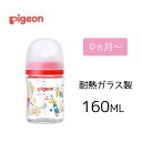 ピジョン 母乳実感 哺乳びん 耐熱ガラス製 160ml [哺乳瓶 赤ちゃん ミルク 授乳 0か月から] Music