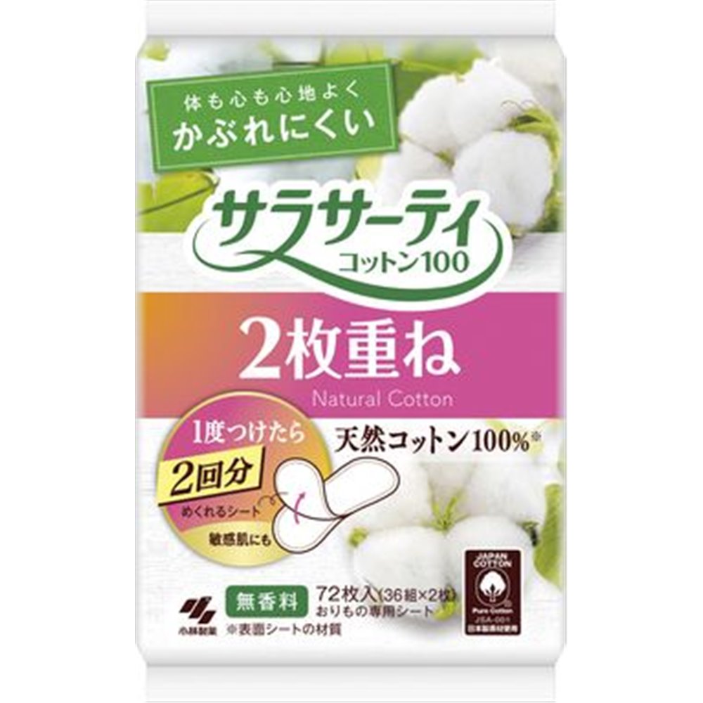 小林製薬 サラサーティコットン100 2枚重ね [日用品 ナプキン おりもの めくれる 敏感肌 シート] 72枚(..