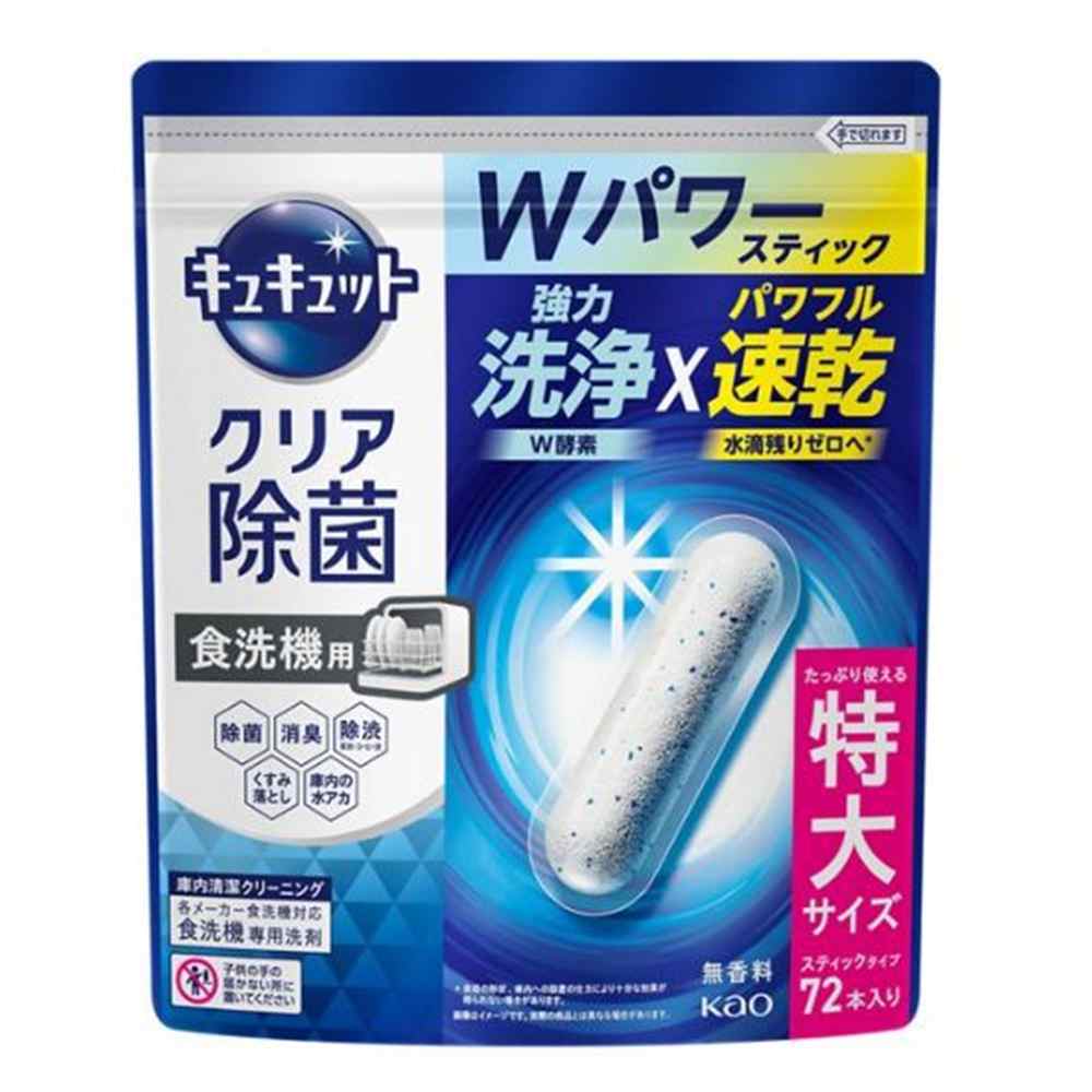 花王 食器洗い乾燥機専用 キュキュットクリア除菌 スティックタイプ [食洗機用 洗剤 台所洗剤 除菌 消臭] 72本入