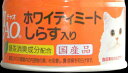 【お取り寄せ】いなば CIAOホワイティ まぐろ白身 しらす入り [キャットフード ウエットフード 国産] 85g