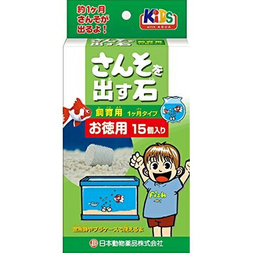 ニチドウ さんそを出す石 飼育用 15個入