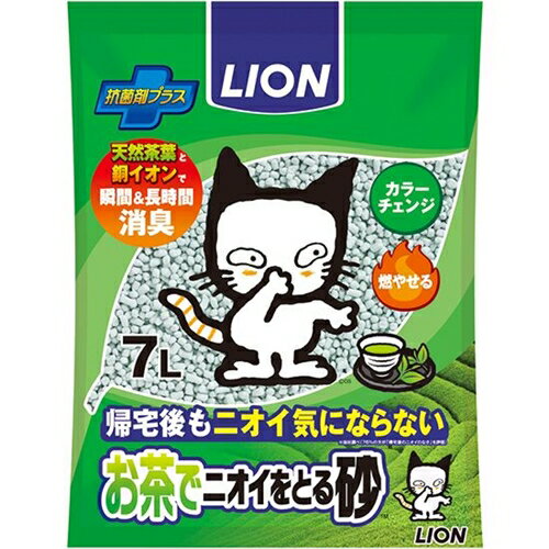 ライオンペット お茶でニオイをとる砂(においをとる砂)(猫砂、ネコ砂) 7L 【お一人様7点限り】