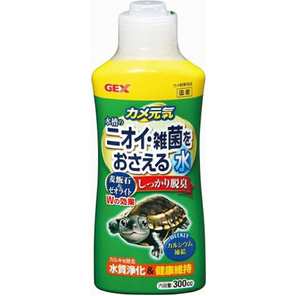 ジェックス カメ元気 水槽のニオイ・雑菌をおさえる水 300cc 300CC