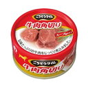 ペットライン ごちそうタイム(缶) 牛肉角切り 80g