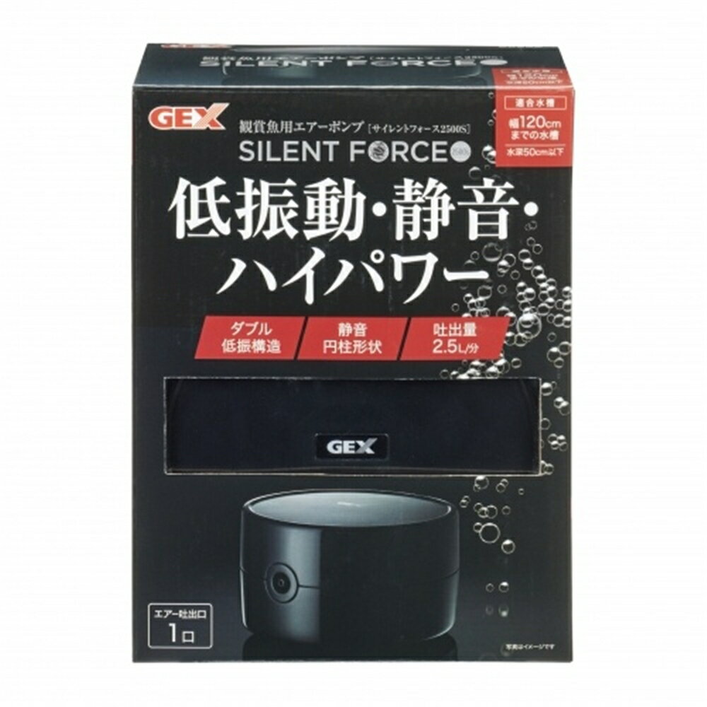 GEX ジェックス サイレントフォース2500S
