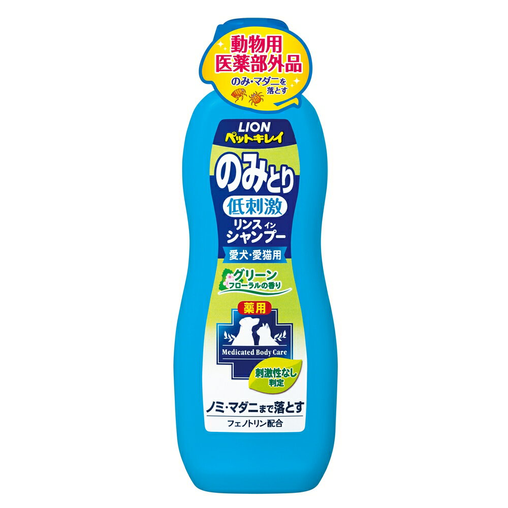 商品情報商品名ペットキレイ のみ・マダニとり リンスインシャンプー 犬猫用 グリーンフローラルの香りメーカーライオンペット 規格/品番 ボトル330ml サイズ 重量/容量 ●内容量:330ml(ボトル) おすすめ ●薬効成分フェノトリンの働きで、のみ・マダニをすっきり取り除く●肌にやさしい刺激性なし判定処方●洗浄成分の100%が植物生まれ●泡立ちが豊かで泡切れもよく、デリケートな愛犬・愛猫の皮ふ・被毛をいたわりながら、汚れ・ニオイをしっかり洗い流し、ふんわりなめらかに仕上げます●弱酸性・無着色※モデル皮ふ刺激性試験結果(全てのペットに刺激がないわけではありません。) 仕様 【動物用医薬部外品】●原産国:日本 梱包サイズ