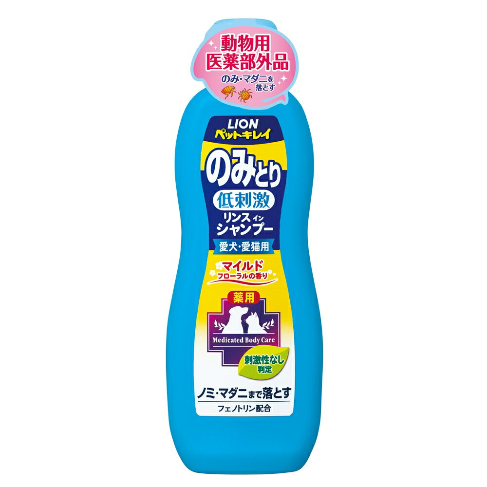 ライオンペット ペットキレイ のみ・マダニとり リンスインシャンプー 犬猫用 マイルドフローラルの香り 330ml