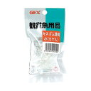ジェックス GX-29 キスゴム透明小(5ケ