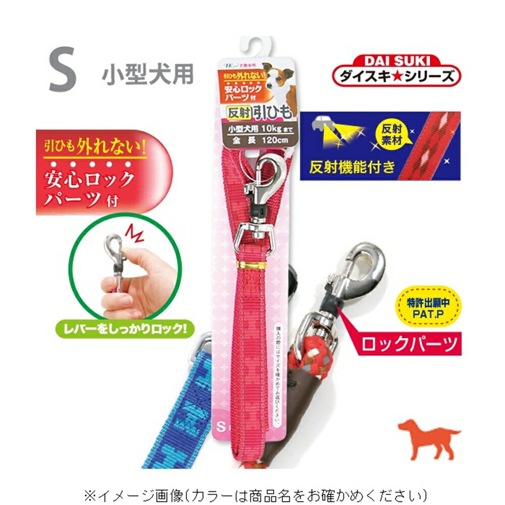 商品情報商品名DSリフアン反射平リード(小型犬用 S)メーカーアースペット 規格/品番 赤 サイズ ●全長:120cm●ひも幅(約)：15mm 重量/容量 おすすめ ●大人気反射機能付き骨柄の平リード●ナイロン素材だから強くて丈夫●ナスカンに安心ロック付なので偶然起こる金具外れを軽減します 仕様 ●適応体重:小型犬用10kgまで●材質:ナイロン、POM 梱包サイズ