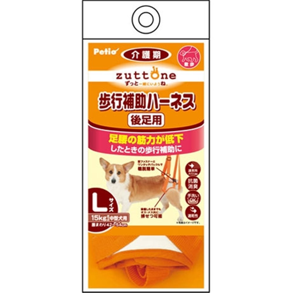 【6/4 20:00～6/11 01:59 エントリーでポイント10倍】ぺティオ zuttone ずっとね 老犬介護用 歩行補助ハーネス 後足用K L