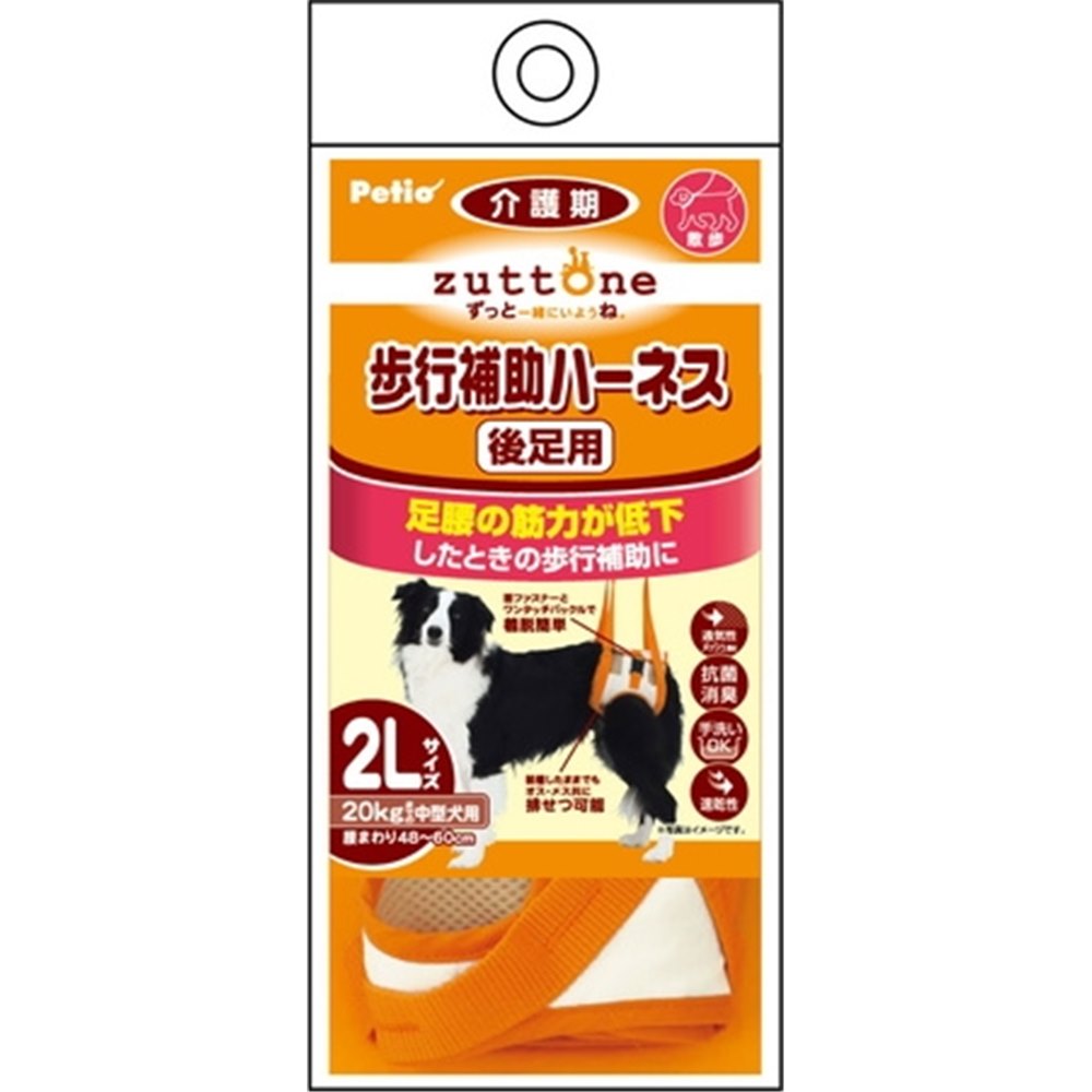 ぺティオ zuttone ずっとね 老犬介護用 歩行補助ハーネス 後足用K 2L