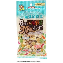 ドギーマン 無添加良品 8種の国産野菜 MIXボーロ [犬用おやつ ドッグフード] 50g