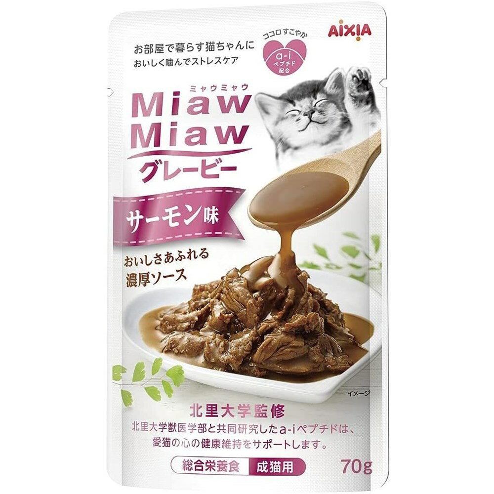 アイシア MiawMiawグレービー サーモ