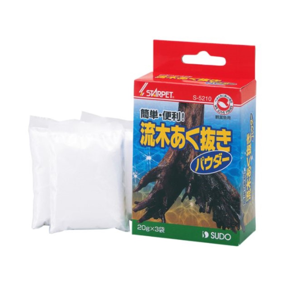 スドー 流木あく抜きパウダー 20g×3個 [メンテナンス・お掃除用品] S-5210
