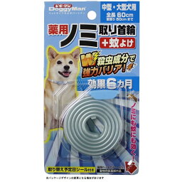 ドギーマン 薬用 ノミ取り首輪+蚊よけ [動物用医薬部外品] 中型・大型犬用