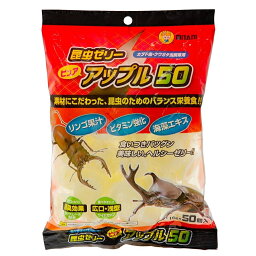 ミタニ 昆虫ゼリー ピュアアップル50 [カブト虫・クワガタ虫飼育用] 16g×50個入