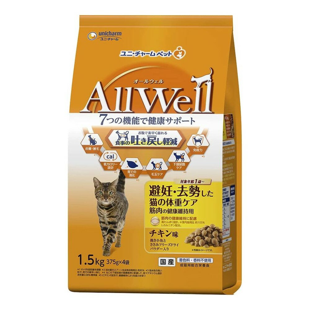 AllWell 避妊・去勢した猫の体重ケア筋肉の健康維持用 チキン味挽き小魚とささみフリーズドライパウダー入り [キャットフード 猫 餌] 1.5kg